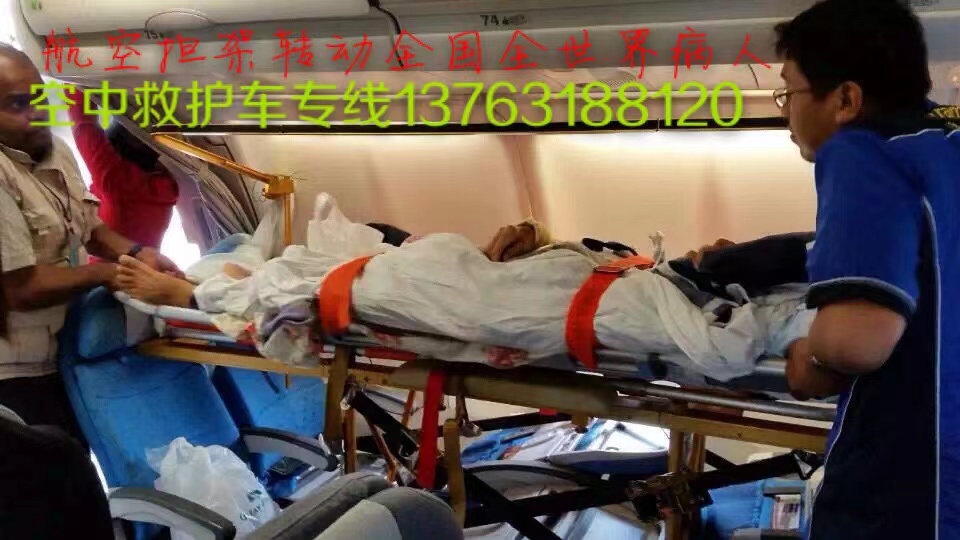 南漳县跨国医疗包机、航空担架